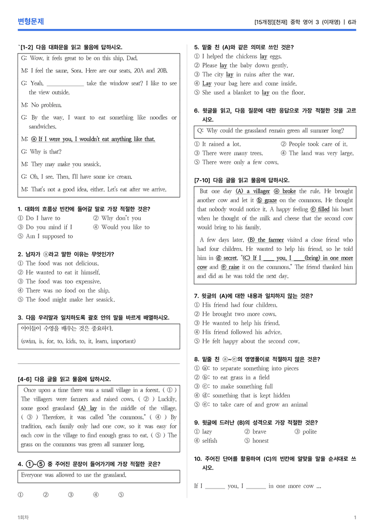 [천재] 중학 영어 3 (이재영) 6과 변형문제 1회차_preview_1