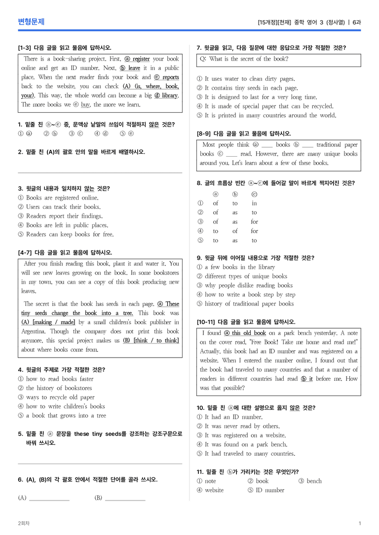[천재] 중학 영어 3 (정사열) 6과 변형문제 2회차_preview_1