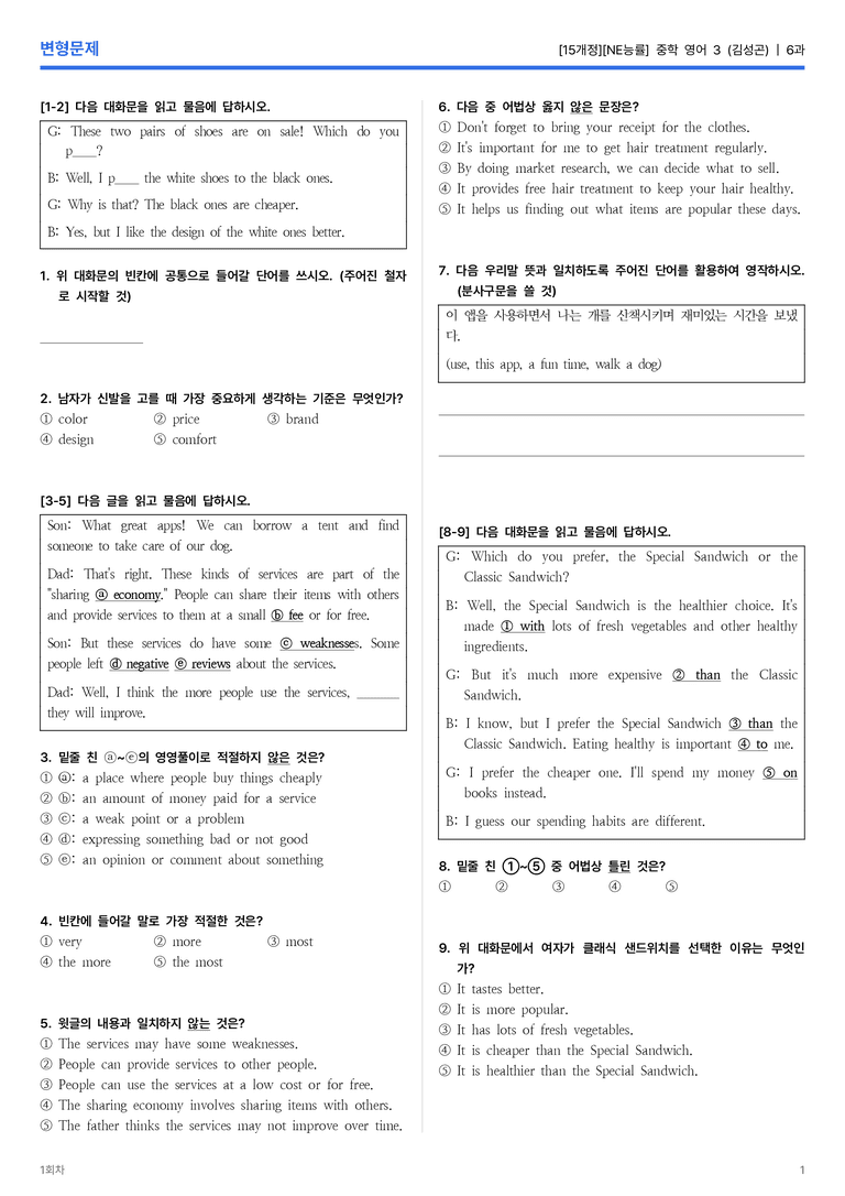 [NE능률] 중학 영어 3 (김성곤) 6과 변형문제 1회차_preview_1