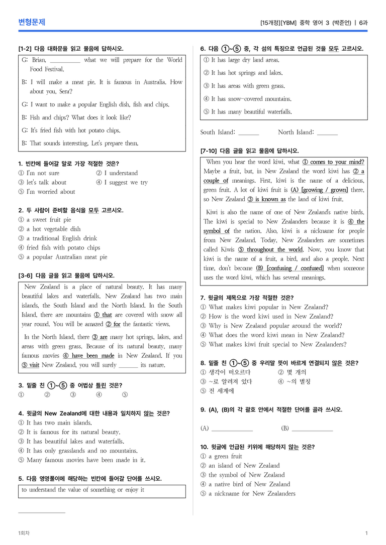 [YBM] 중학 영어 3 (박준언) 6과 변형문제 1회차_preview_1