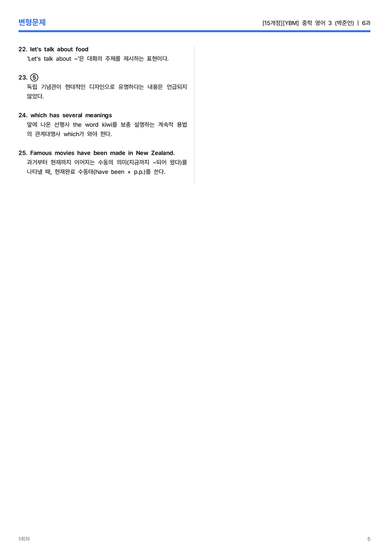 [YBM] 중학 영어 3 (박준언) 6과 변형문제 1회차_preview_5