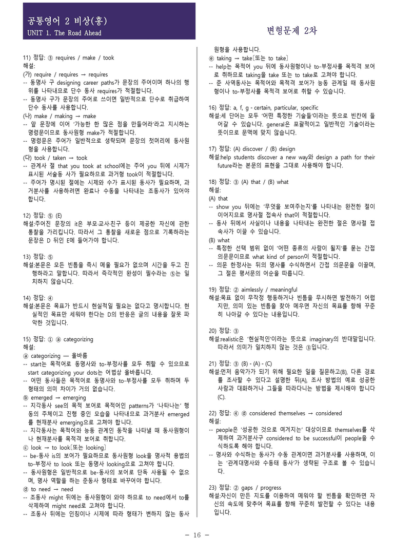 [현장의 모든 비법] 공통영어 2 비상(홍) 1과 변형문제 2차 70제 (실전형)_preview_16