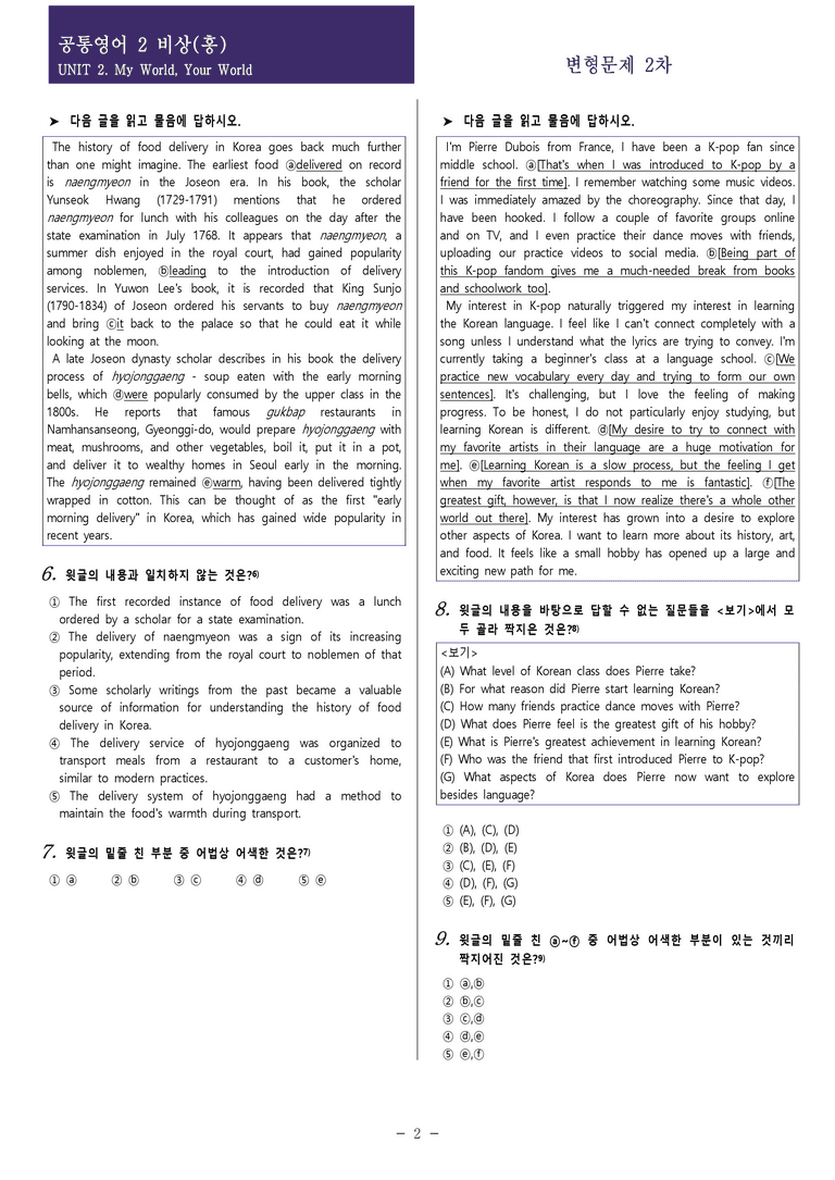 [현장의 모든 비법] 공통영어 2 비상(홍) 2과 변형문제 2차 70제 (실전형)_preview_2