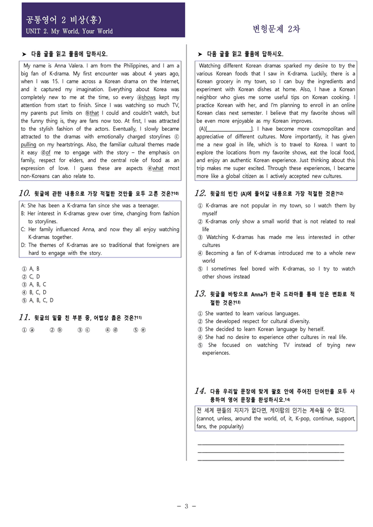 [현장의 모든 비법] 공통영어 2 비상(홍) 2과 변형문제 2차 70제 (실전형)_preview_3