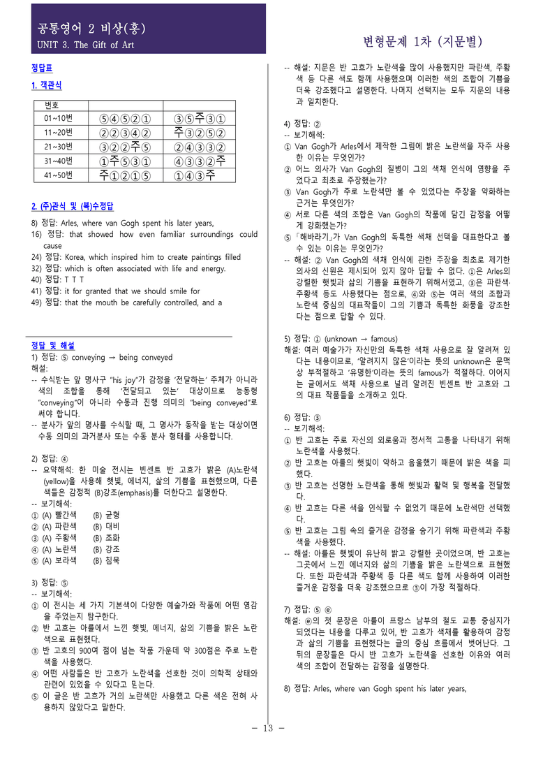 [현장의 모든 비법] 공통영어 2 비상(홍) 3과 변형문제 1차 93제_preview_13