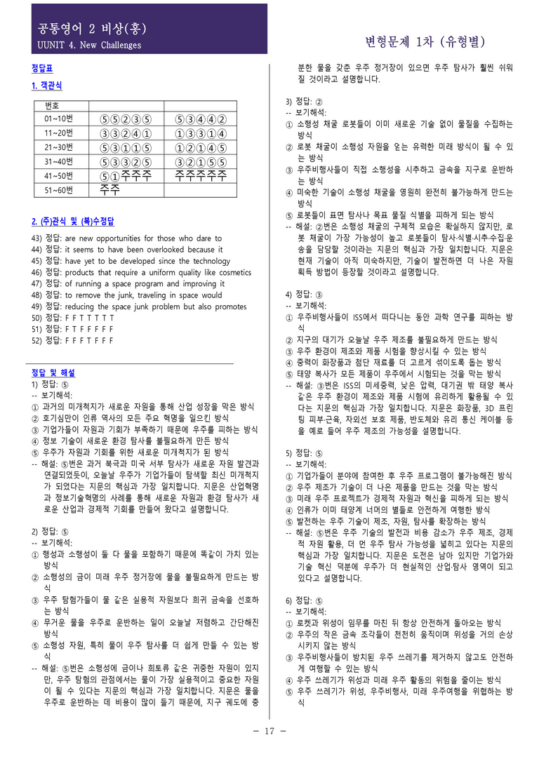 [현장의 모든 비법] 공통영어 2 비상(홍) 4과 변형문제 1차 112제_preview_39