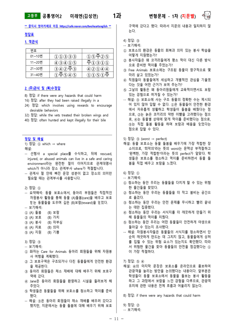 [공통영어2] 미래엔(김성연) - 1과 변형문제-1차(77제) by 투하트_preview_11