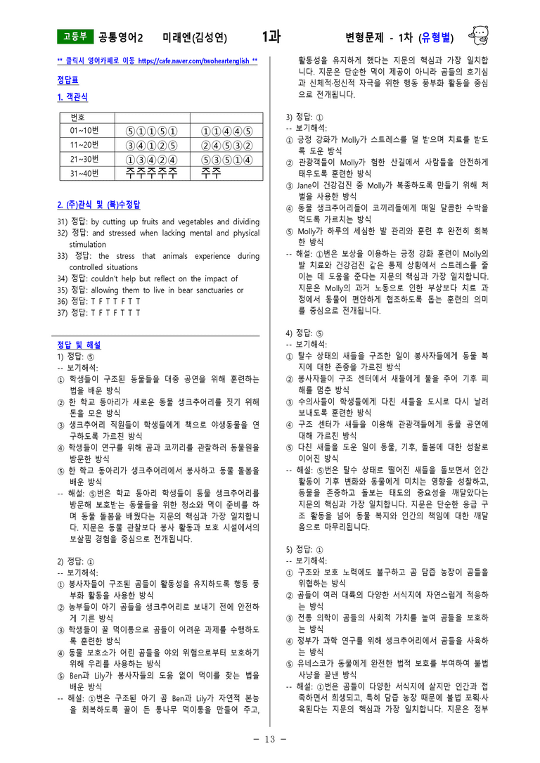 [공통영어2] 미래엔(김성연) - 1과 변형문제-1차(77제) by 투하트_preview_29