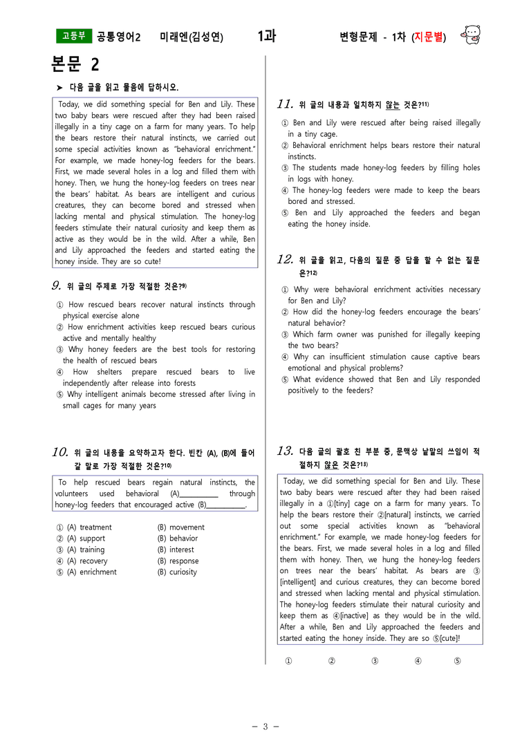 [공통영어2] 미래엔(김성연) - 1과 변형문제-1차(77제) by 투하트_preview_3