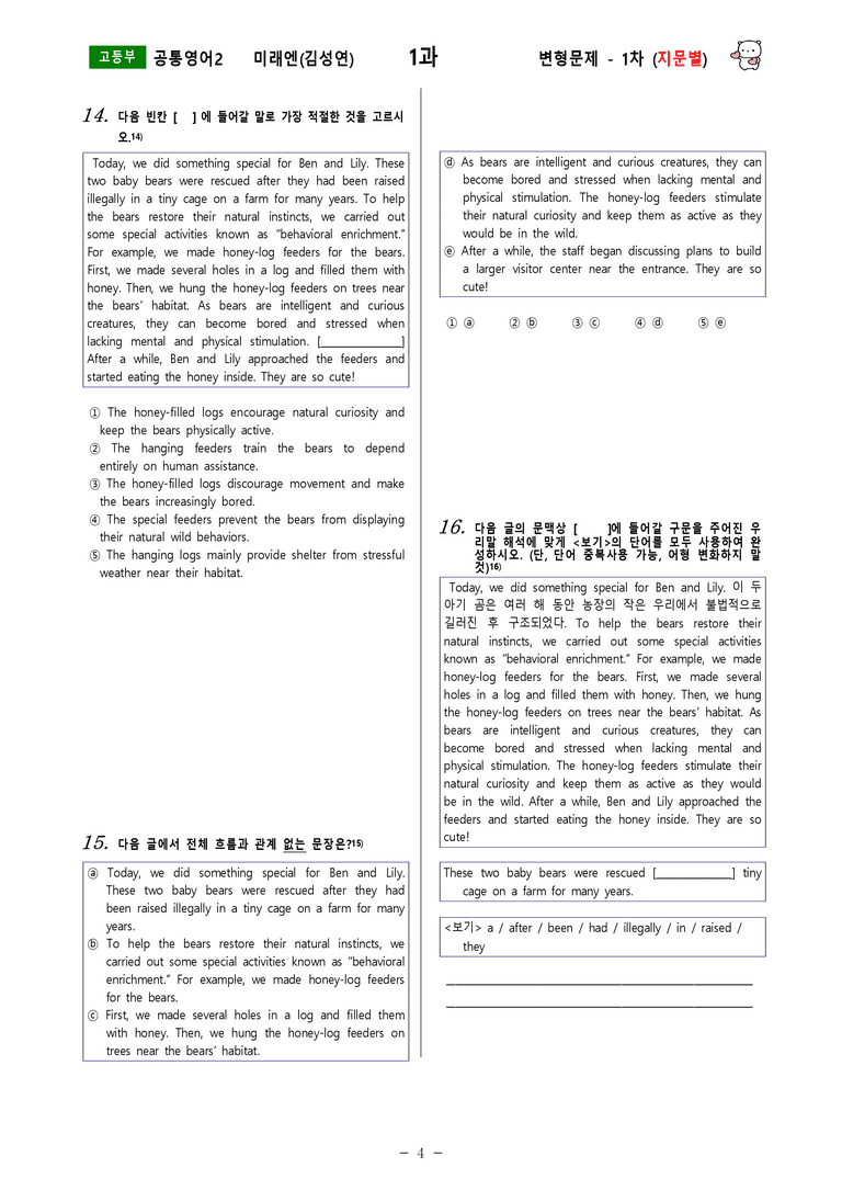 [공통영어2] 미래엔(김성연) - 1과 변형문제-1차(77제) by 투하트_preview_4