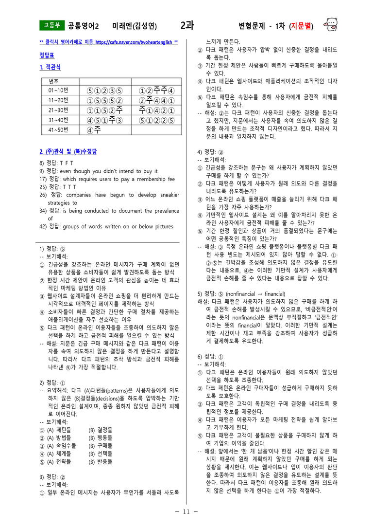 [공통영어2] 미래엔(김성연) - 2과 변형문제-1차(78제) by 투하트_preview_11