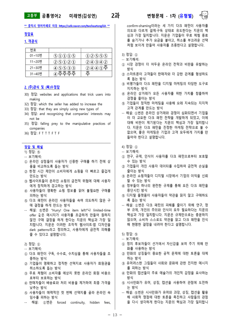 [공통영어2] 미래엔(김성연) - 2과 변형문제-1차(78제) by 투하트_preview_29