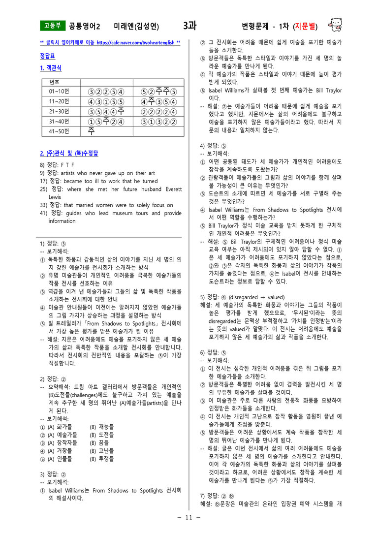 [공통영어2] 미래엔(김성연) - 3과 변형문제-1차(76제) by 투하트_preview_11