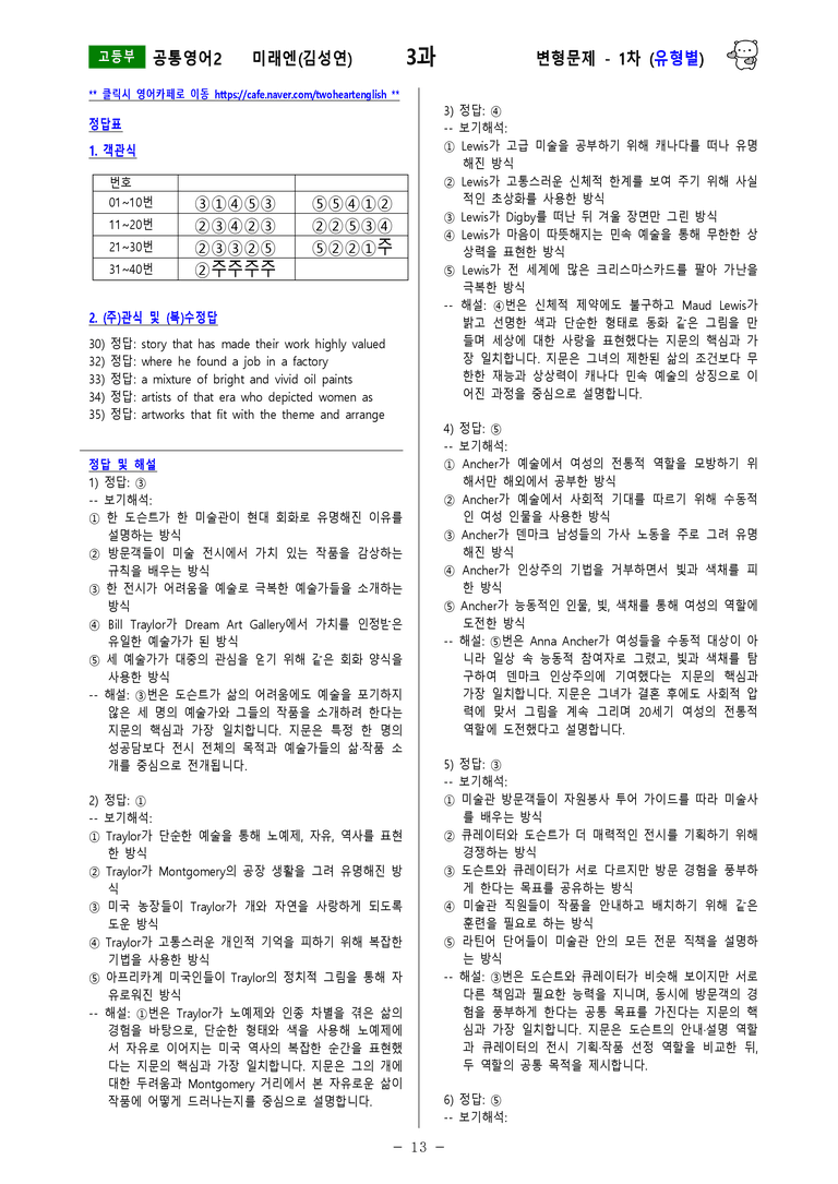 [공통영어2] 미래엔(김성연) - 3과 변형문제-1차(76제) by 투하트_preview_29