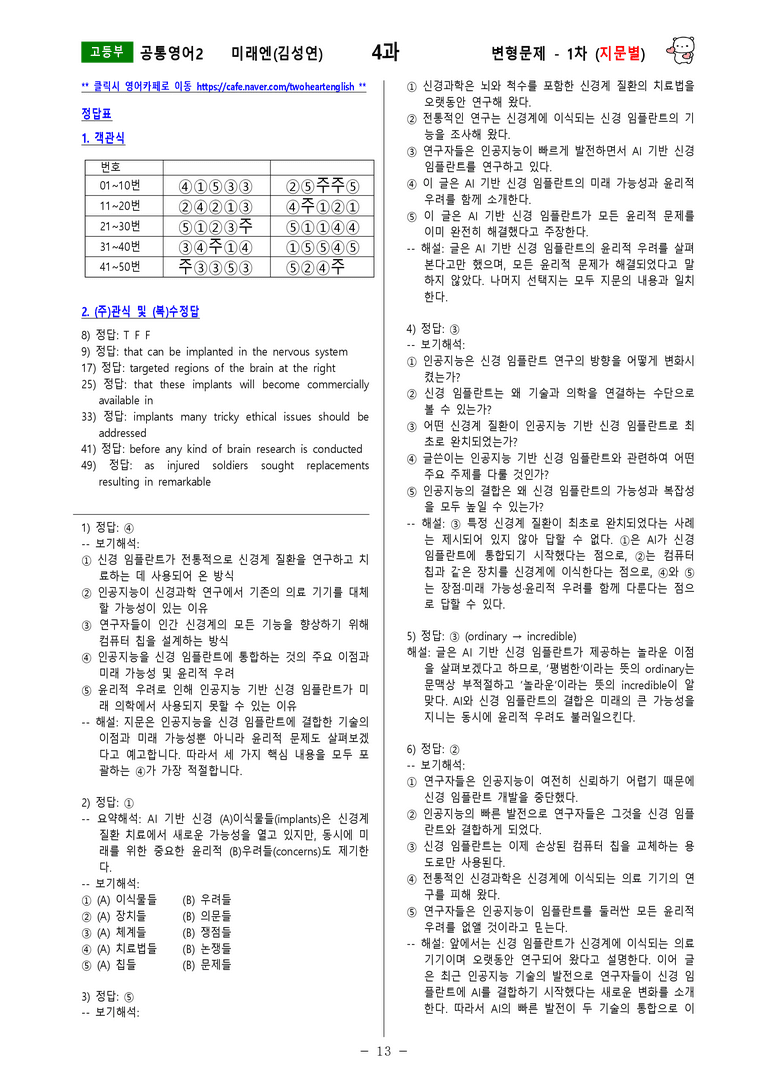 [공통영어2] 미래엔(김성연) - 4과 변형문제-1차(93제) by 투하트_preview_13