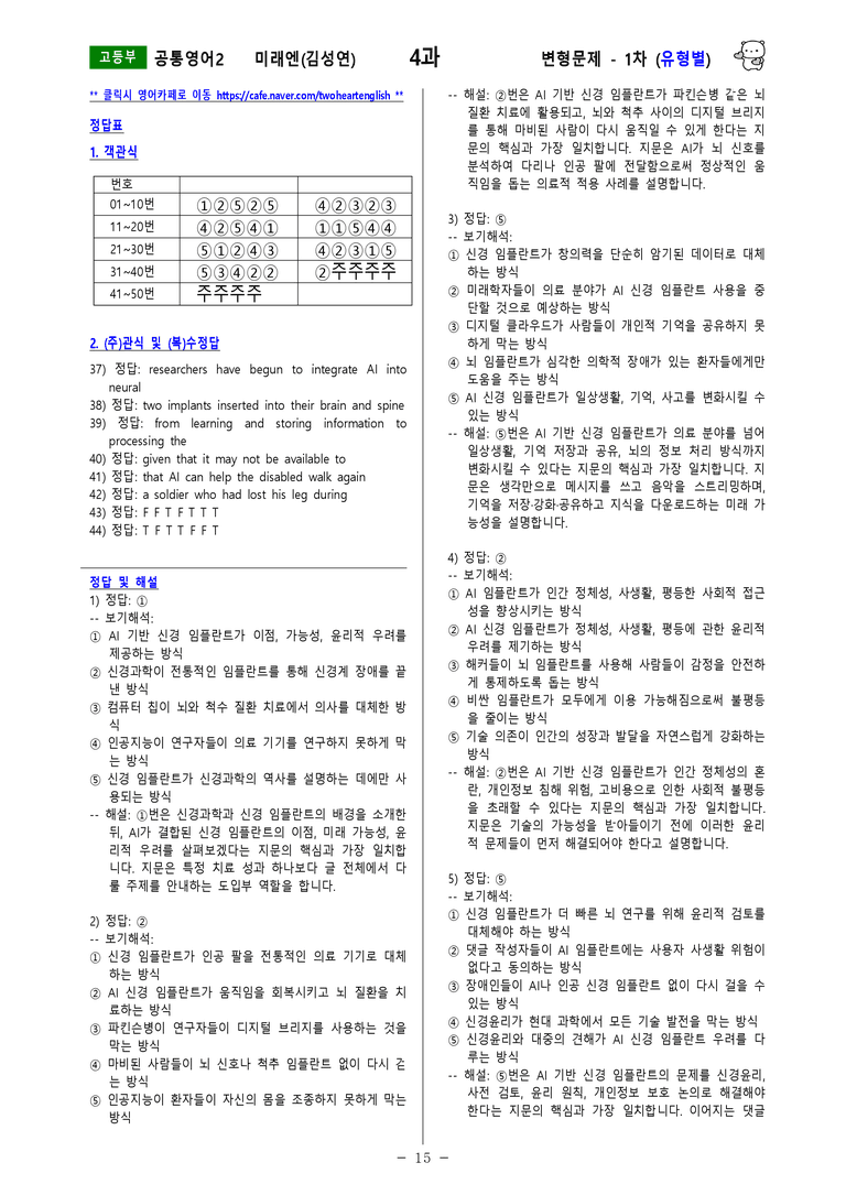 [공통영어2] 미래엔(김성연) - 4과 변형문제-1차(93제) by 투하트_preview_33