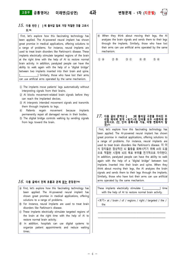[공통영어2] 미래엔(김성연) - 4과 변형문제-1차(93제) by 투하트_preview_4