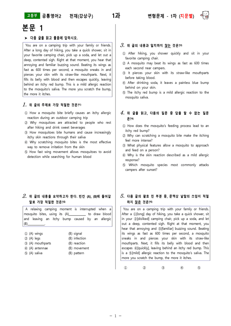[공통영어2] 천재(강상구) - 1과 변형문제-1차(76제) by 투하트_preview_1