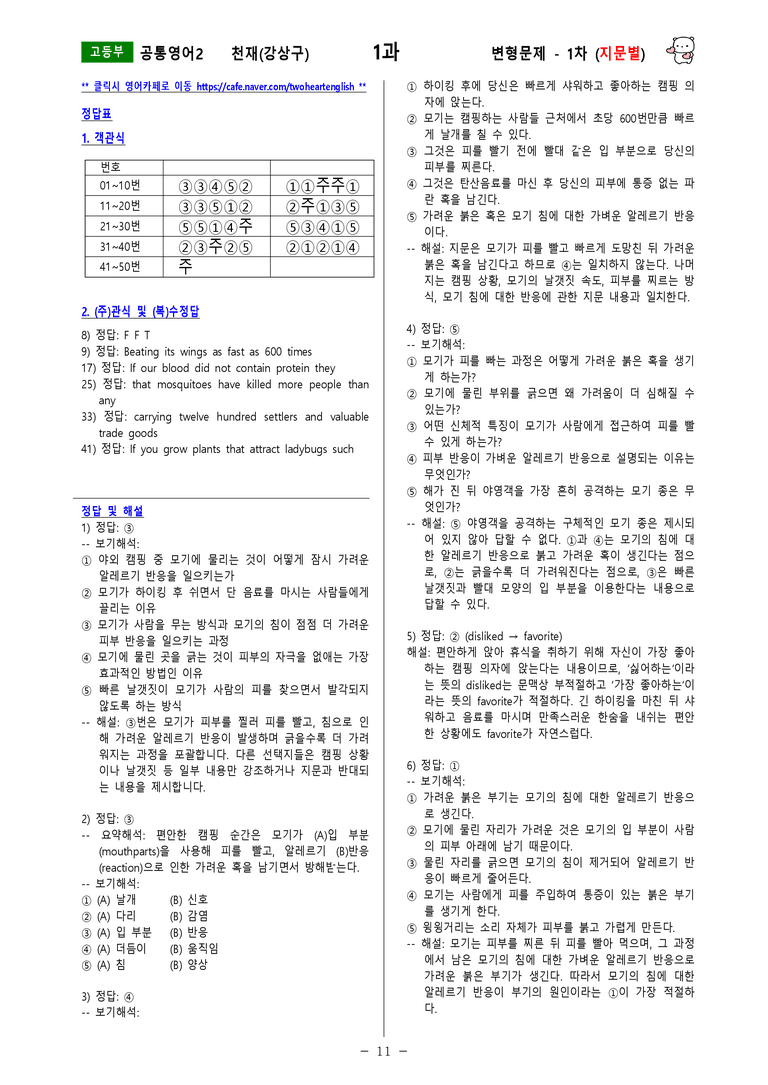 [공통영어2] 천재(강상구) - 1과 변형문제-1차(76제) by 투하트_preview_11