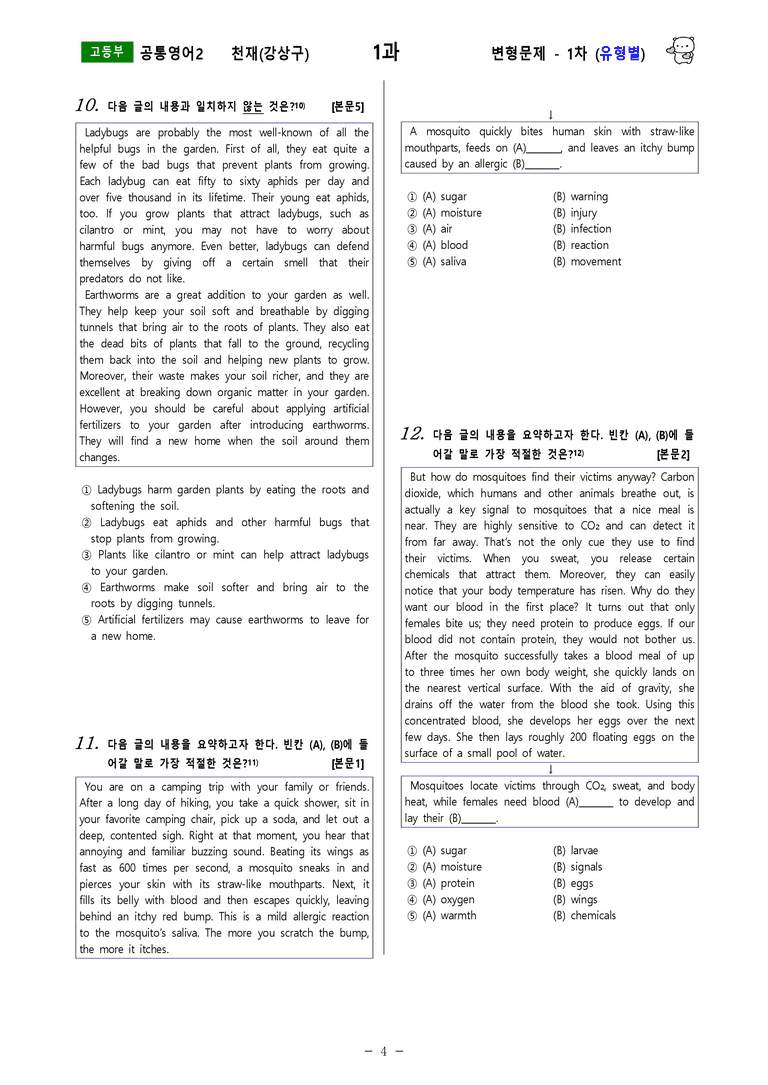 [공통영어2] 천재(강상구) - 1과 변형문제-1차(76제) by 투하트_preview_20