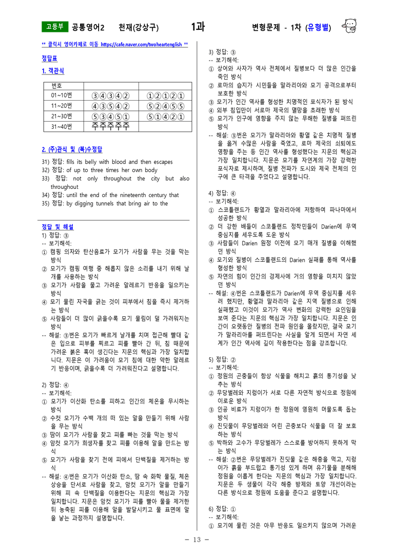 [공통영어2] 천재(강상구) - 1과 변형문제-1차(76제) by 투하트_preview_29