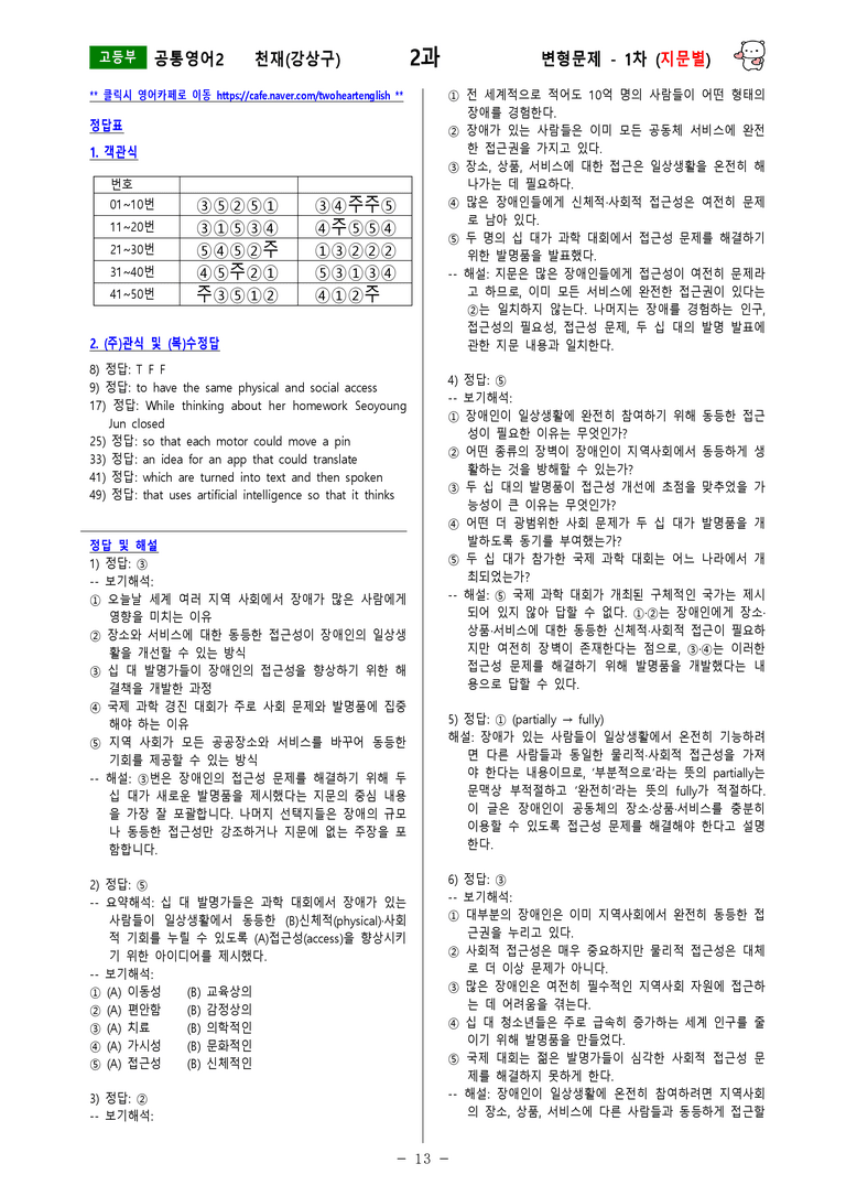 [공통영어2] 천재(강상구) - 2과 변형문제-1차(93제) by 투하트_preview_13