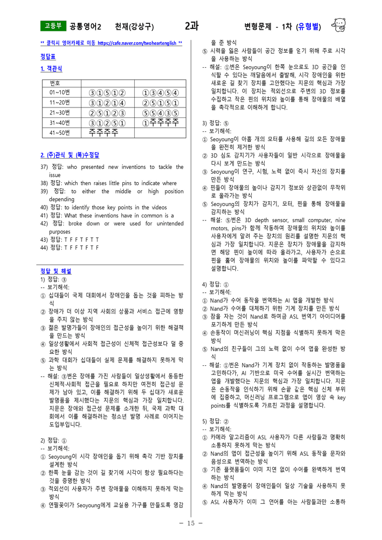 [공통영어2] 천재(강상구) - 2과 변형문제-1차(93제) by 투하트_preview_33