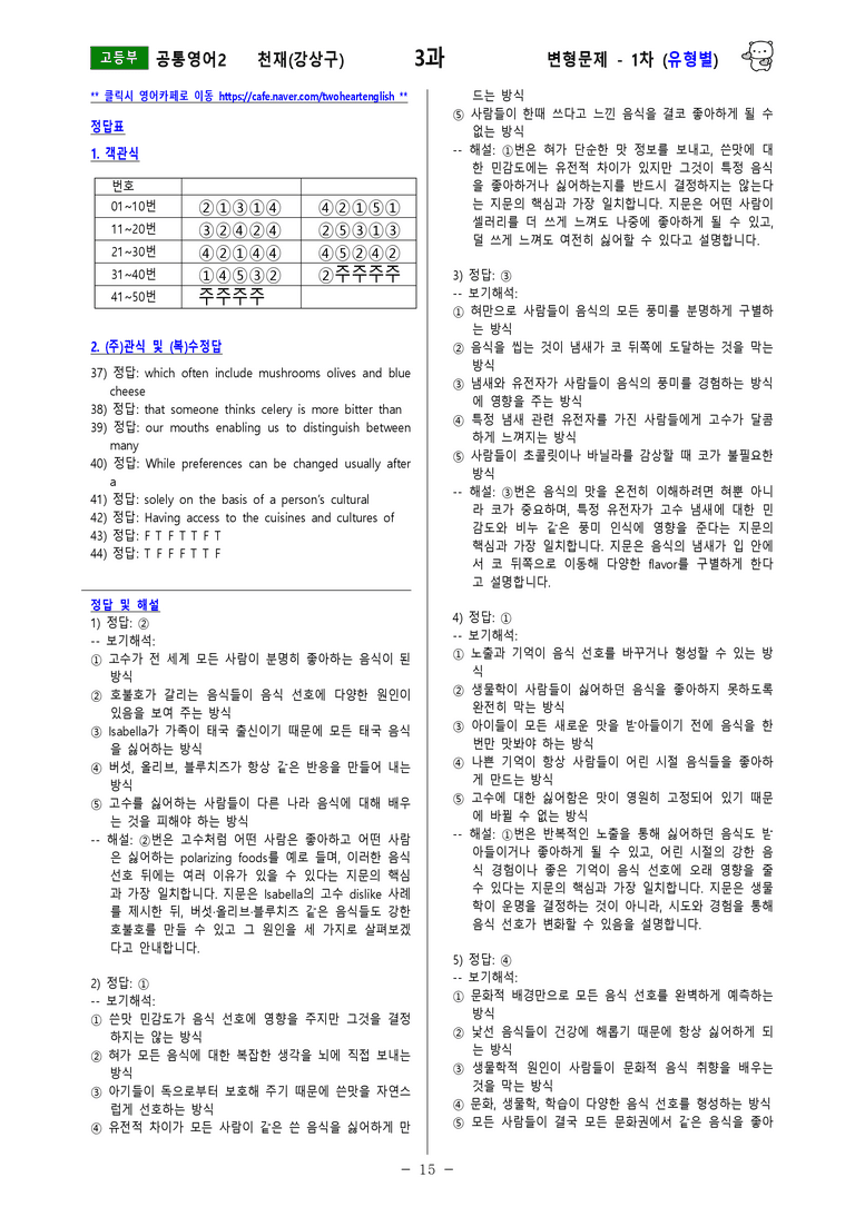 [공통영어2] 천재(강상구) - 3과 변형문제-1차(94제) by 투하트_preview_33
