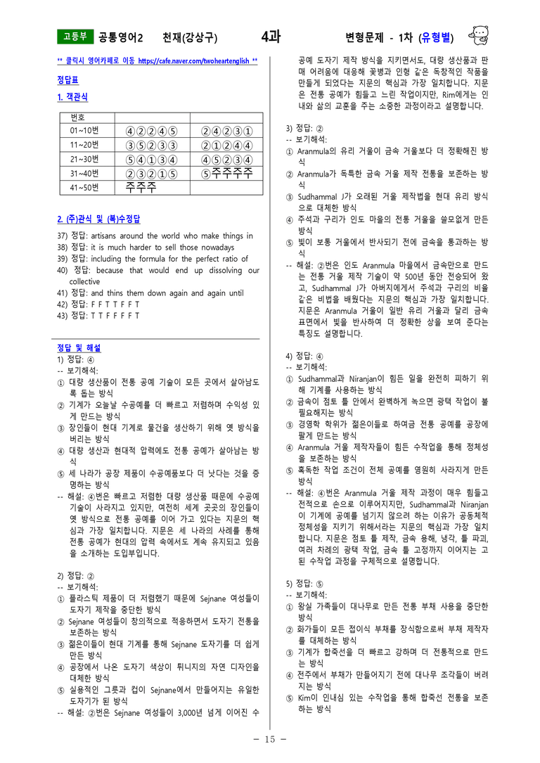 [공통영어2] 천재(강상구) - 4과 변형문제-1차(92제) by 투하트_preview_33