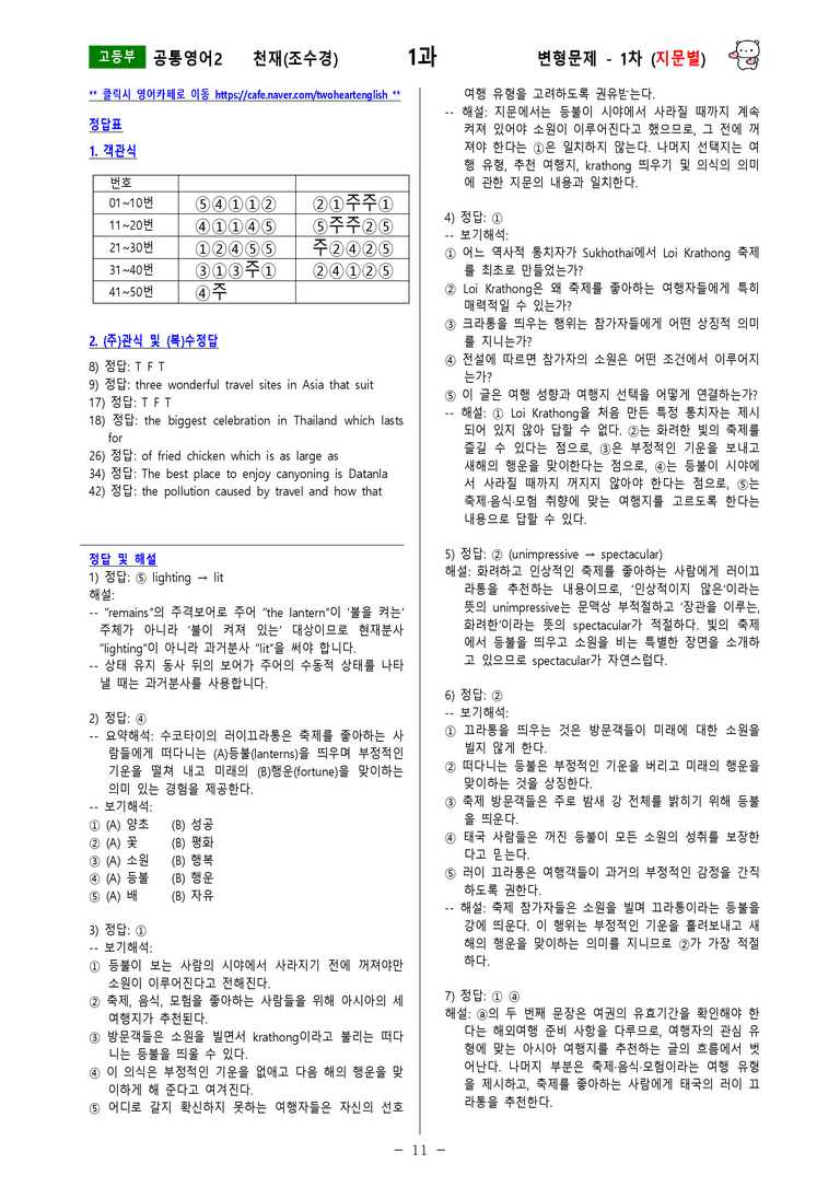 [공통영어2] 천재(조수경) - 1과 변형문제-1차(79제) by 투하트_preview_11