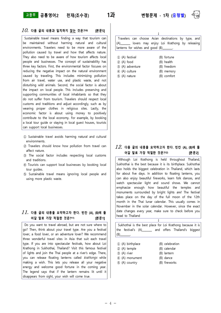 [공통영어2] 천재(조수경) - 1과 변형문제-1차(79제) by 투하트_preview_20
