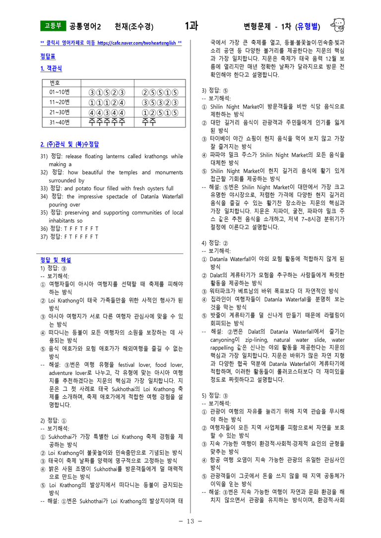 [공통영어2] 천재(조수경) - 1과 변형문제-1차(79제) by 투하트_preview_29
