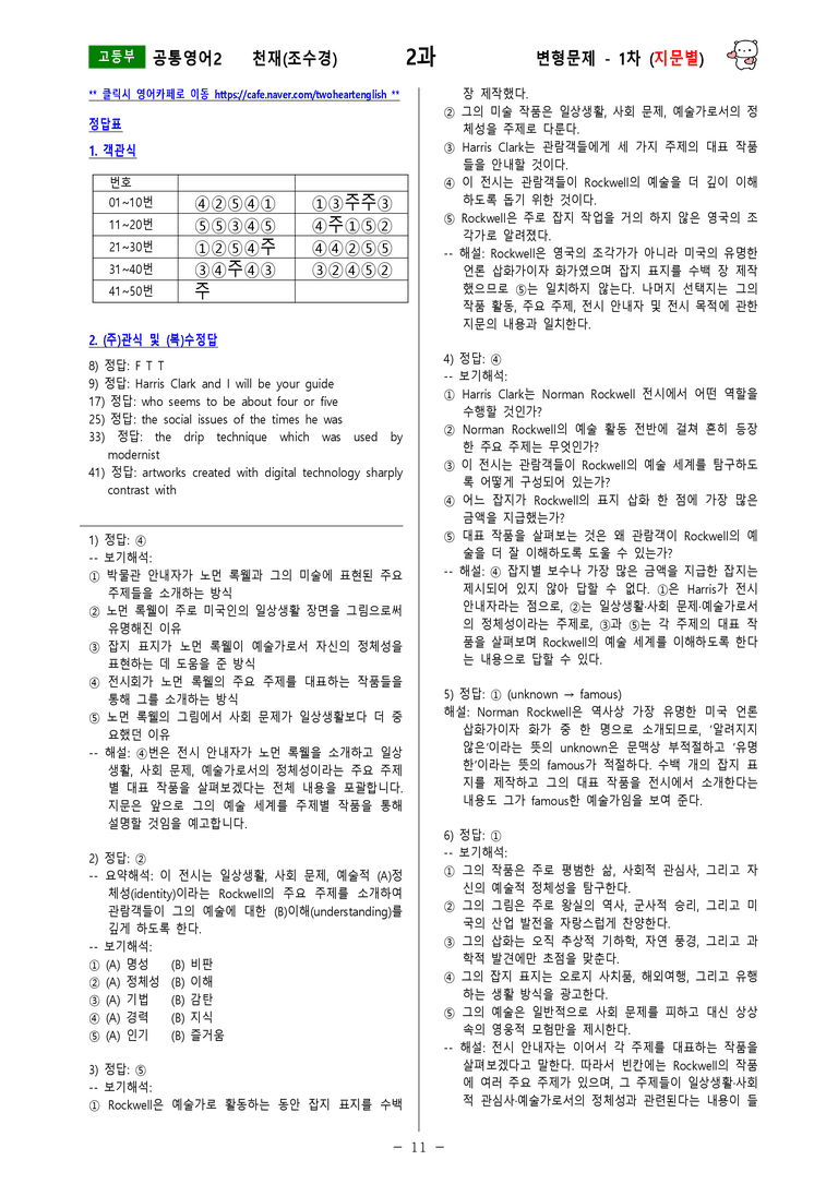 [공통영어2] 천재(조수경) - 2과 변형문제-1차(77제) by 투하트_preview_11