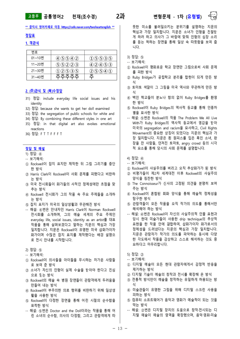 [공통영어2] 천재(조수경) - 2과 변형문제-1차(77제) by 투하트_preview_29