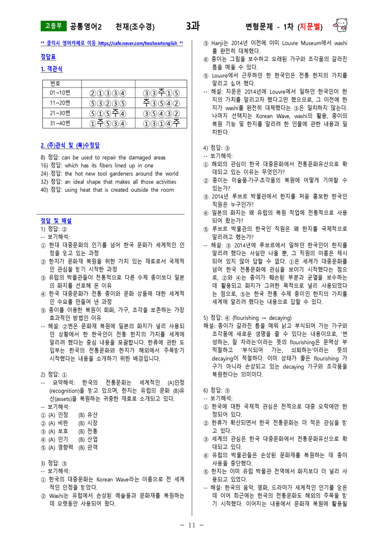 [공통영어2] 천재(조수경) - 3과 변형문제-1차(76제) by 투하트_preview_11