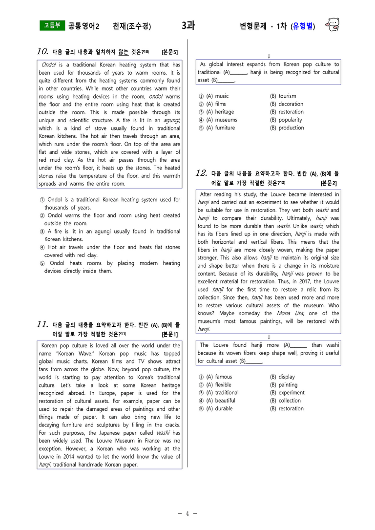 [공통영어2] 천재(조수경) - 3과 변형문제-1차(76제) by 투하트_preview_20