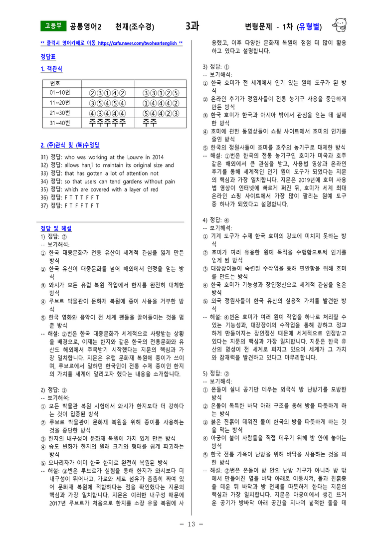 [공통영어2] 천재(조수경) - 3과 변형문제-1차(76제) by 투하트_preview_29