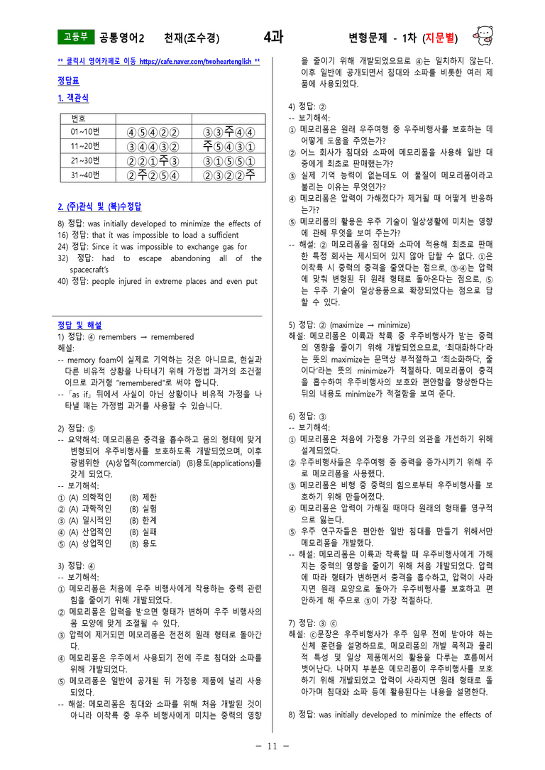 [공통영어2] 천재(조수경) - 4과 변형문제-1차(75제) by 투하트_preview_11