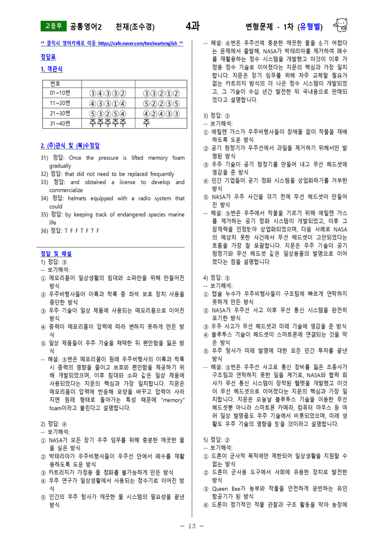 [공통영어2] 천재(조수경) - 4과 변형문제-1차(75제) by 투하트_preview_29