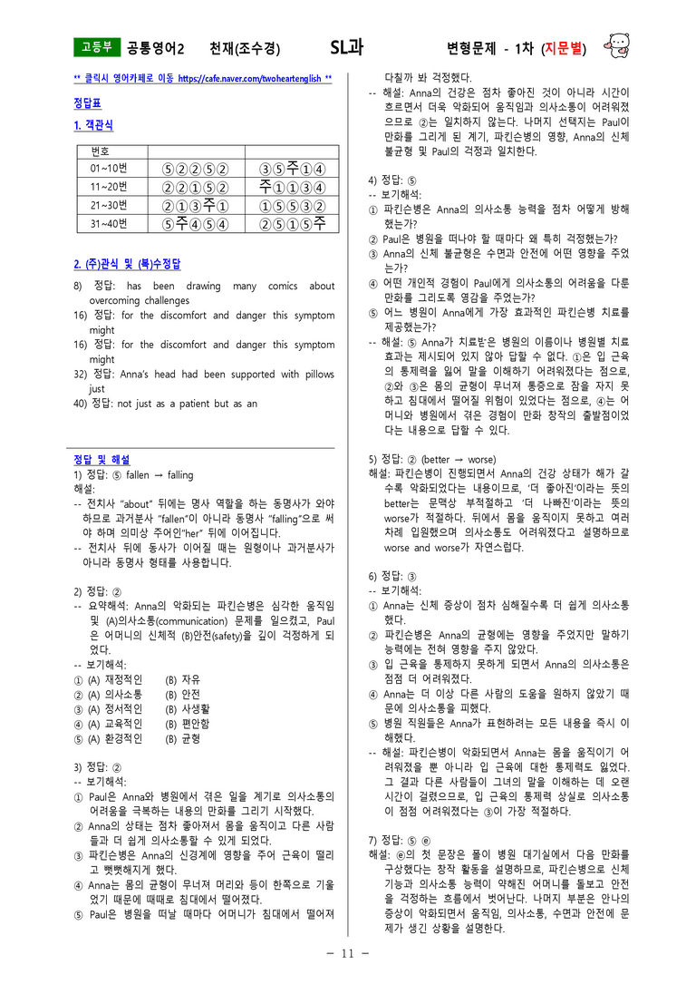 [공통영어2] 천재(조수경) - SL과 변형문제-1차(79제) by 투하트_preview_11