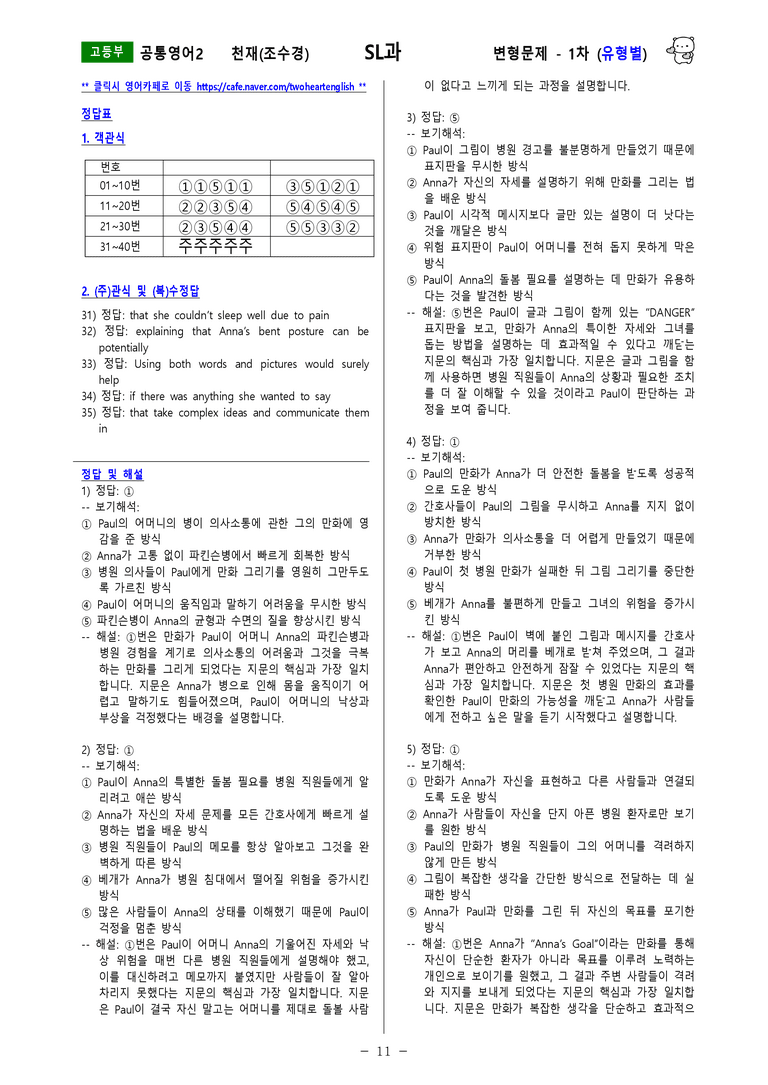 [공통영어2] 천재(조수경) - SL과 변형문제-1차(79제) by 투하트_preview_27