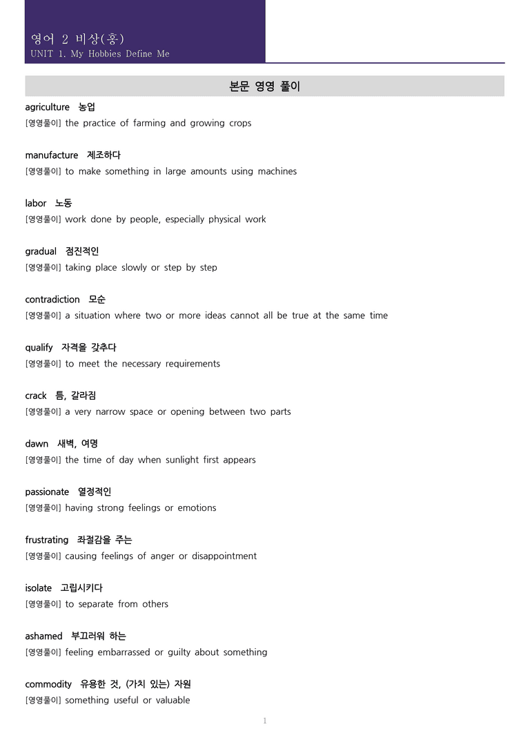 [한 권으로 끝내는 올인원] 고등 영어 Ⅱ 비상(홍) 1과 한권으로 끝내기_preview_1