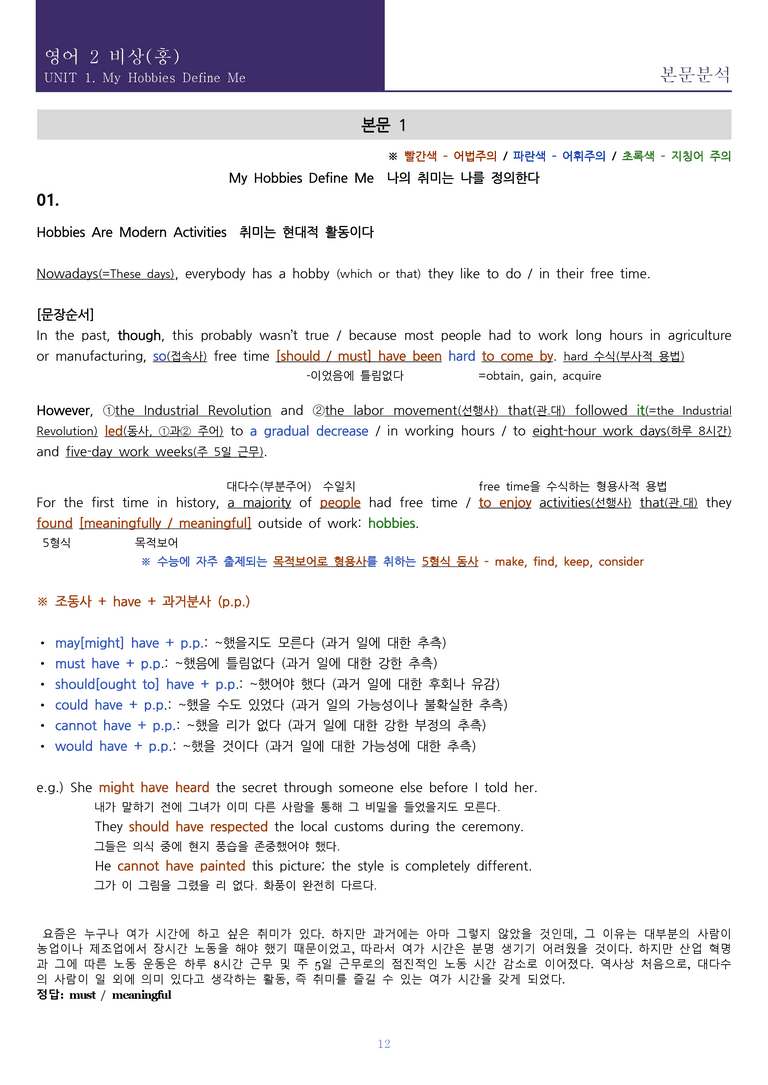 [한 권으로 끝내는 올인원] 고등 영어 Ⅱ 비상(홍) 1과 한권으로 끝내기_preview_12