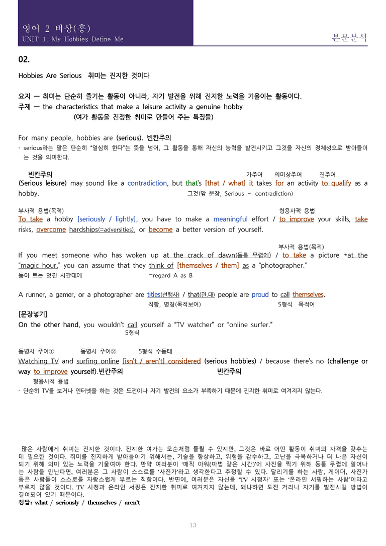 [한 권으로 끝내는 올인원] 고등 영어 Ⅱ 비상(홍) 1과 한권으로 끝내기_preview_13