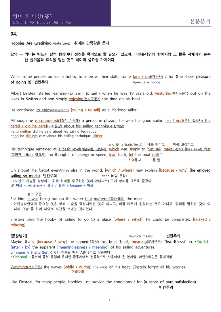 [한 권으로 끝내는 올인원] 고등 영어 Ⅱ 비상(홍) 1과 한권으로 끝내기_preview_16