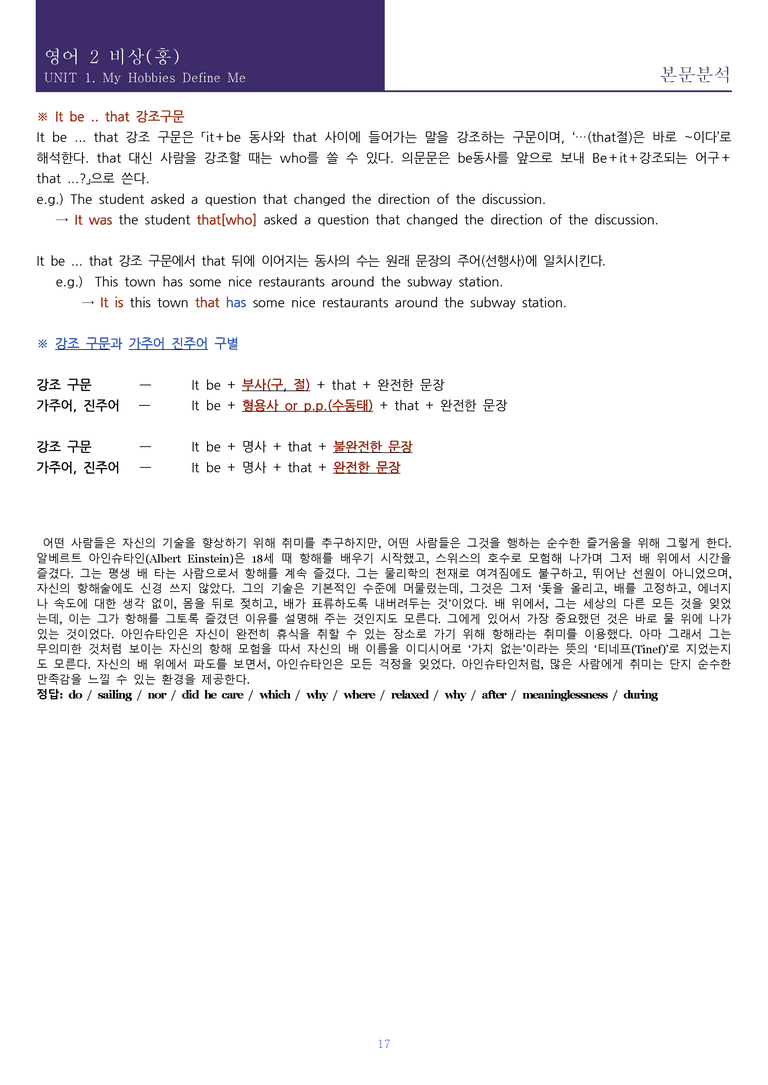 [한 권으로 끝내는 올인원] 고등 영어 Ⅱ 비상(홍) 1과 한권으로 끝내기_preview_17