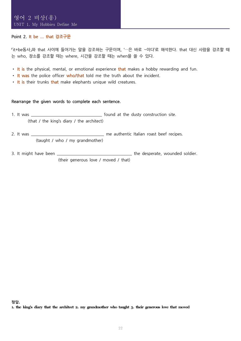 [한 권으로 끝내는 올인원] 고등 영어 Ⅱ 비상(홍) 1과 한권으로 끝내기_preview_22