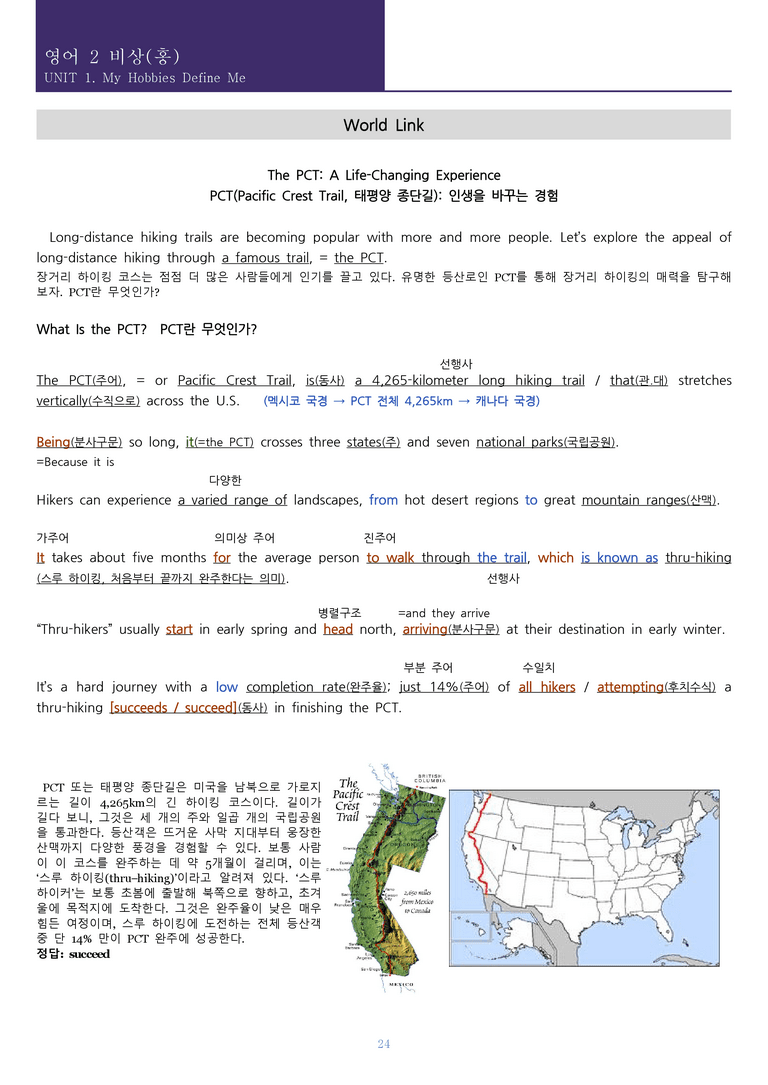 [한 권으로 끝내는 올인원] 고등 영어 Ⅱ 비상(홍) 1과 한권으로 끝내기_preview_24