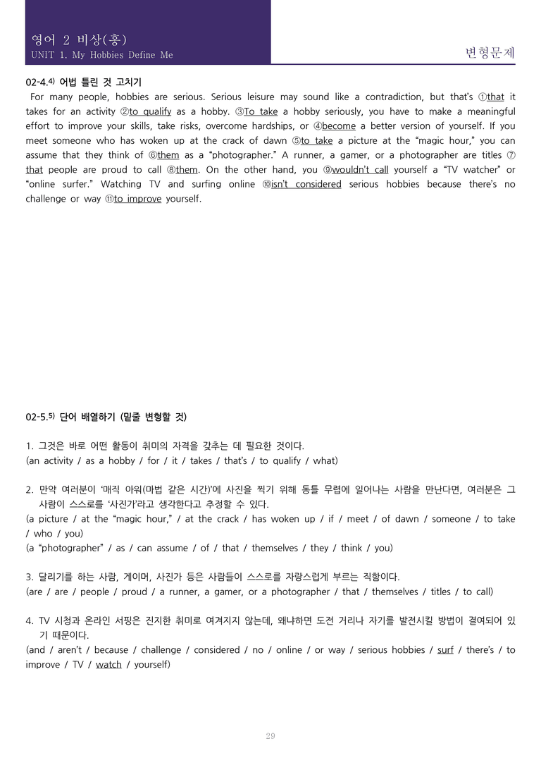 [한 권으로 끝내는 올인원] 고등 영어 Ⅱ 비상(홍) 1과 한권으로 끝내기_preview_29