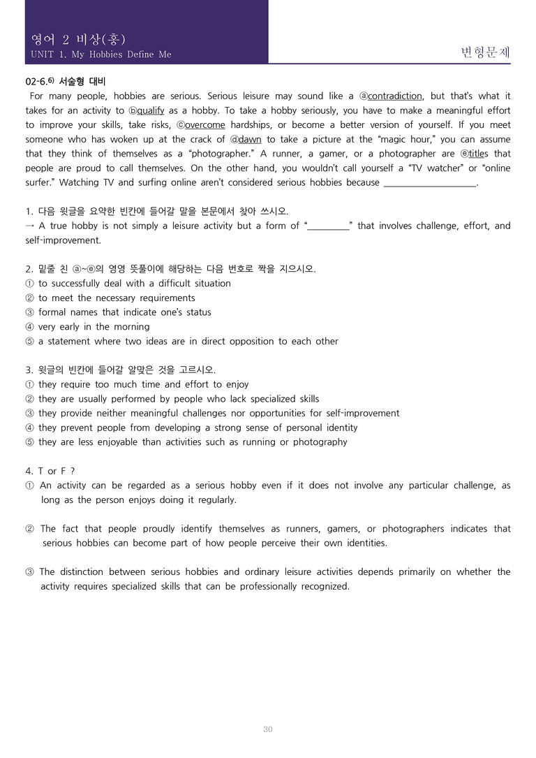 [한 권으로 끝내는 올인원] 고등 영어 Ⅱ 비상(홍) 1과 한권으로 끝내기_preview_30